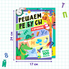 Книги «Решаем ребусы», 1 и 2 уровень, набор по 16 стр. - Фото 2
