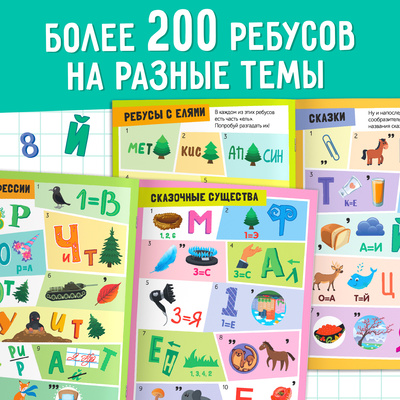 Книги «Решаем ребусы», 1 и 2 уровень, набор по 16 стр.