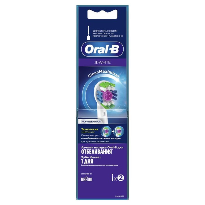 Насадка ORAL-B EB18рRB 3DWhite, для зубной щетки CleanMaximiser, 2 шт - Фото 1