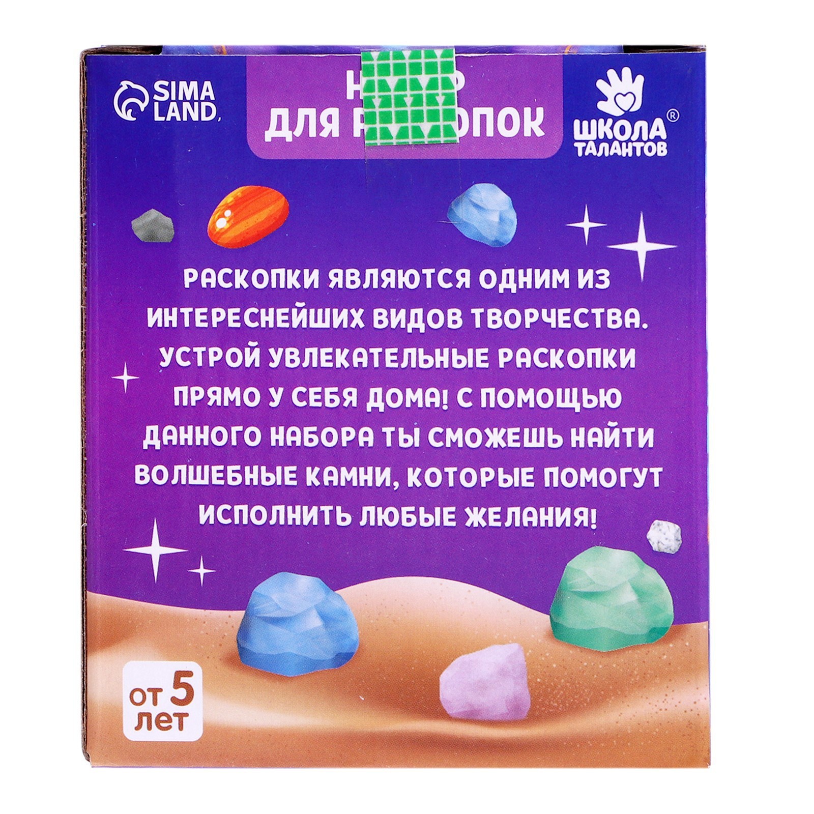 Набор для раскопок «Волшебные камни» (6772353) - Купить по цене от 150.00  руб. | Интернет магазин SIMA-LAND.RU