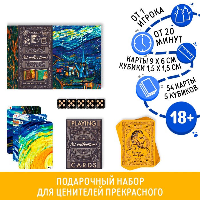 Карты игральные в подарочном наборе 2 в 1 «Playing cards. Art collection», 54 карты, 5 кубиков