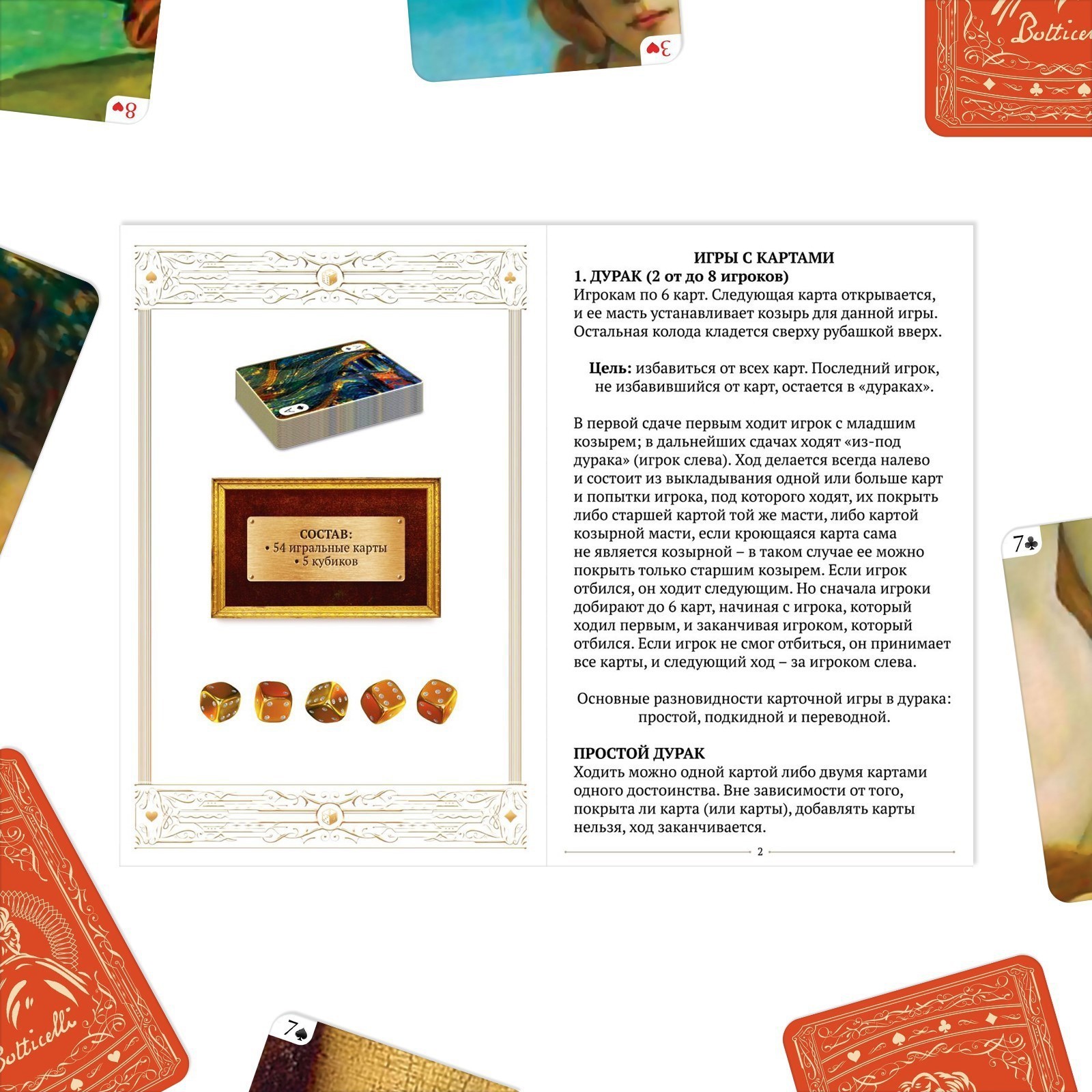 Карты игральные в подарочном наборе 2 в 1 «Playing cards. Art collection»,  54 карты, 5 кубиков (6888885) - Купить по цене от 119.00 руб. | Интернет  магазин SIMA-LAND.RU