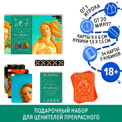 Карты игральные в подарочном наборе 2 в 1 «Playing cards. Art collection», 54 карты, 5 кубиков, 18+