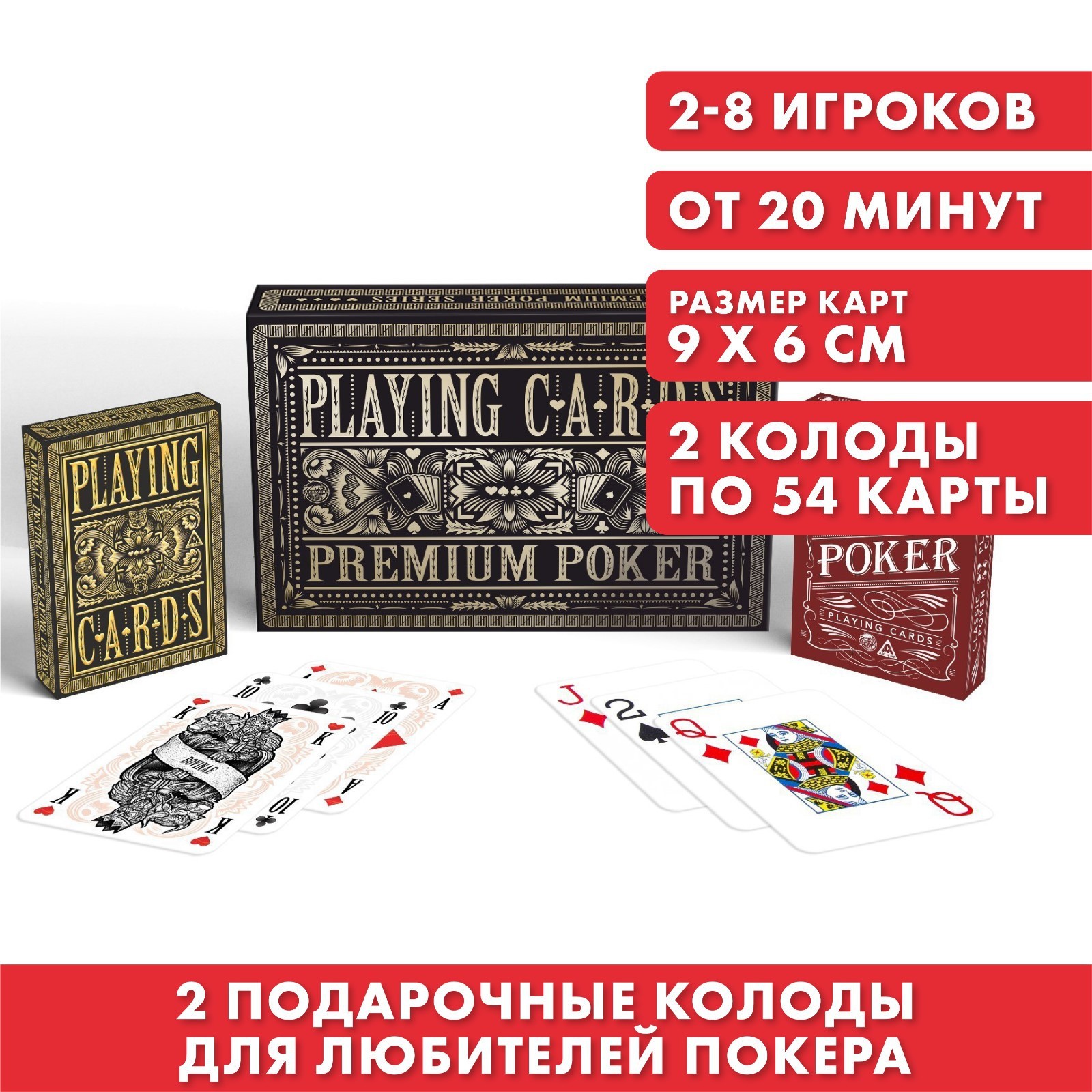 Карты игральные в подарочном наборе 2 в 1 «Playing cards. Premium Poker ...
