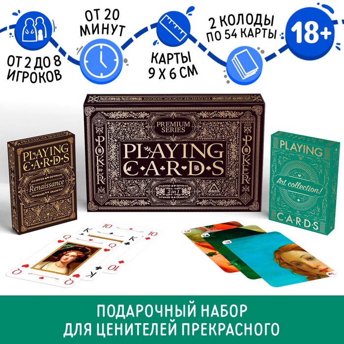 Карты игральные в подарочном наборе 2 в 1 «Playing cards. Premium series», 2 колоды карт - Фото 1