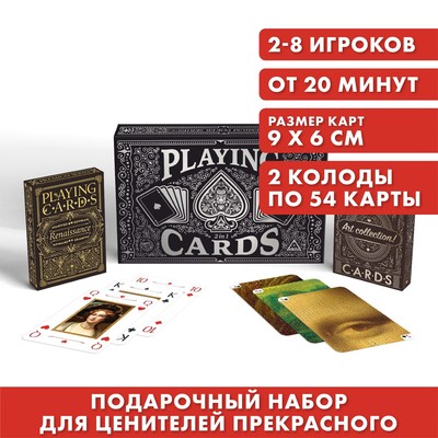 Карты игральные в подарочном наборе 2 в 1 «Playing cards», 2 колоды карт