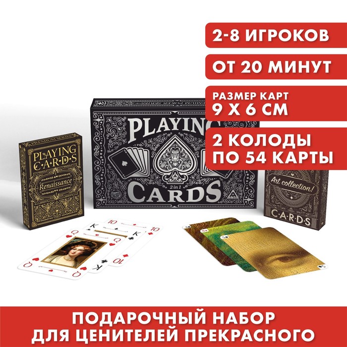 Карты игральные в подарочном наборе 2 в 1 «Playing cards», 2 колоды карт - Фото 1