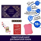 Карты игральные в подарочном наборе 2 в 1 «Classic poker cards and cubes», 54 карты, 5 кубиков 6888901 - фото 9216954