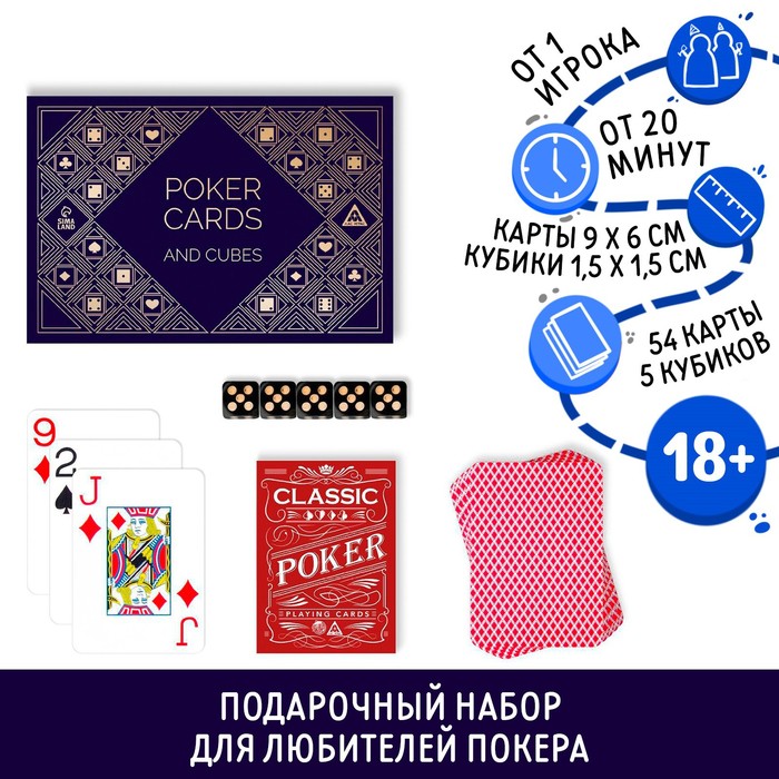 Карты игральные в подарочном наборе 2 в 1 «Classic poker cards and cubes», 54 карты, 5 кубиков - Фото 1