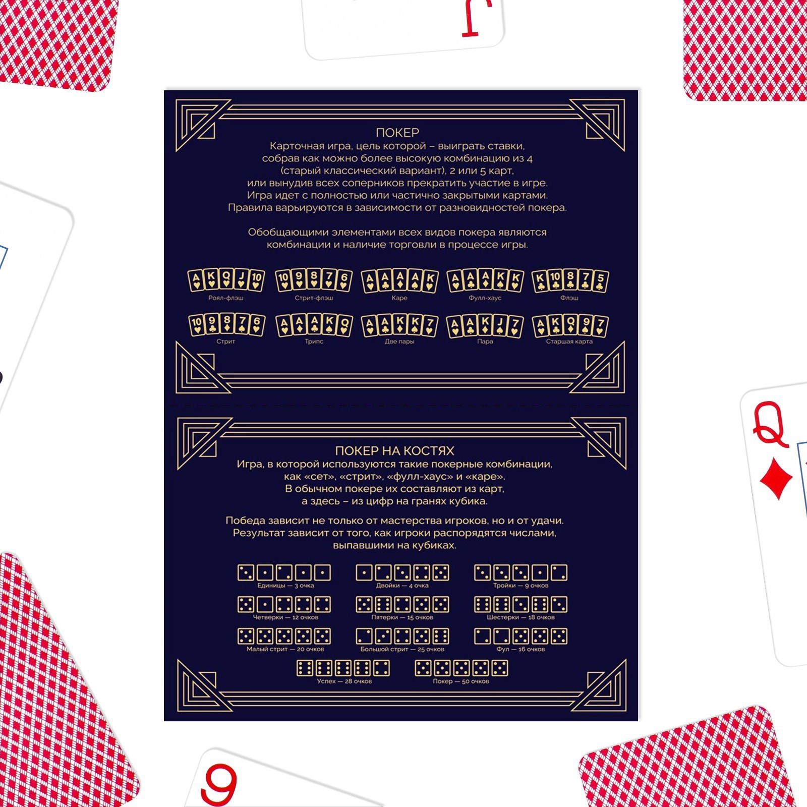 Карты игральные в подарочном наборе 2 в 1 «Classic poker cards and cubes»,  54 карты, 5 кубиков (6888901) - Купить по цене от 119.00 руб. | Интернет  магазин SIMA-LAND.RU