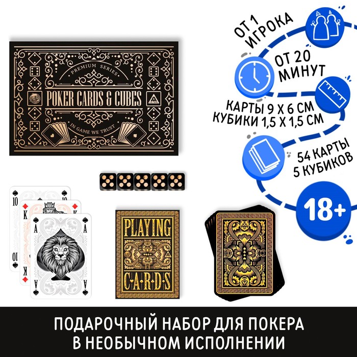 Подарочный набор 2 в 1 «Poker cards and cubes», 54 карты, кубики - Фото 1