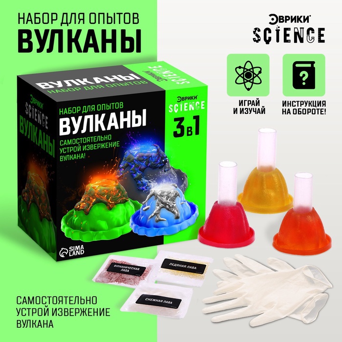 Набор для опытов «Вулканы», 3 в 1 - Фото 1