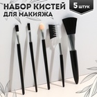 Набор кистей для макияжа, 5 предметов, цвет чёрный - фото 20584600