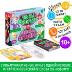 Настольная игра на объяснение слов «Что вы говорите? VS Весёлый альянс», 100 карт, 6 загубников, 10+ - Фото 1