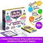 Настольная игра на объяснение слов «Что вы говорите? VS Попробуй повтори», 100 карт, 6 загубников, 10+ - Фото 1