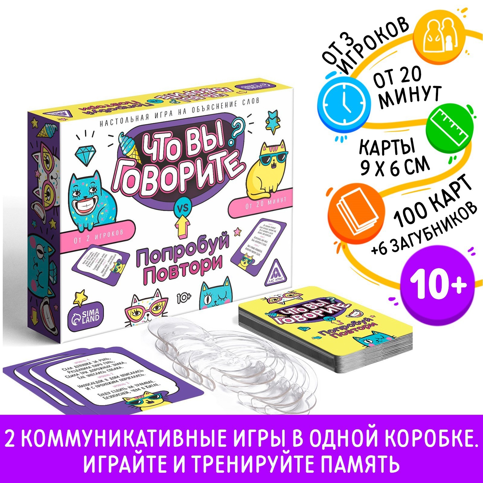 Настольная игра «Что вы говорите? VS Попробуй повтори», на объяснение слов  (7153842) - Купить по цене от 420.00 руб. | Интернет магазин SIMA-LAND.RU