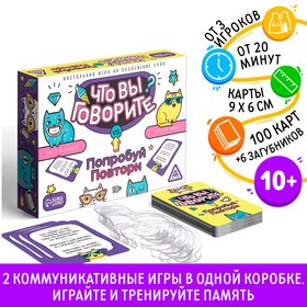 Настольная игра на объяснение слов «Что вы говорите? VS Попробуй повтори», 100 карт, 6 загубников, 10+