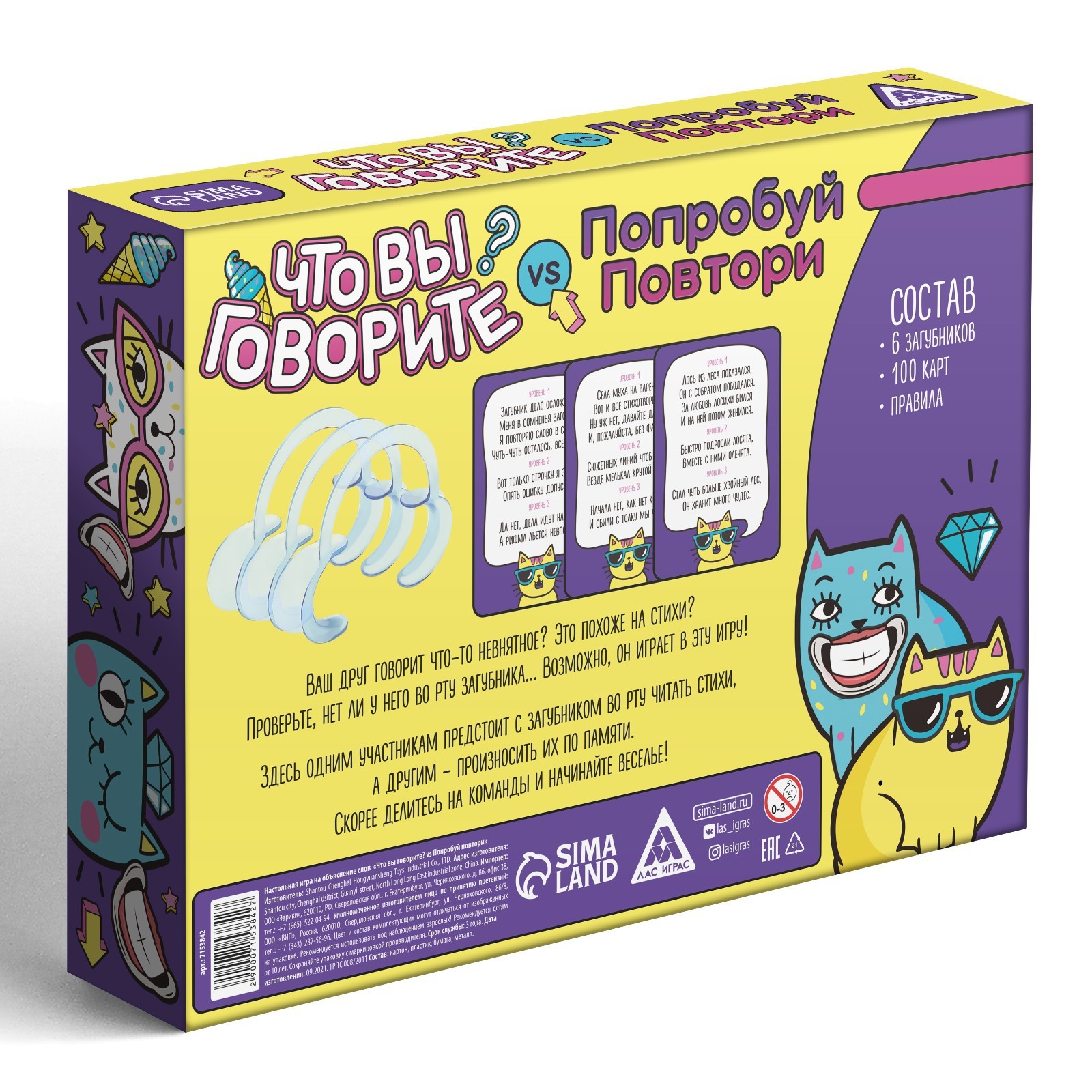 Настольная игра «Что вы говорите? VS Попробуй повтори», на объяснение слов  (7153842) - Купить по цене от 420.00 руб. | Интернет магазин SIMA-LAND.RU