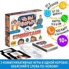 Настольная игра на объяснение слов «Что вы говорите? VS Странногеддон», 100 карт, 6 загубников, 10+ - Фото 1