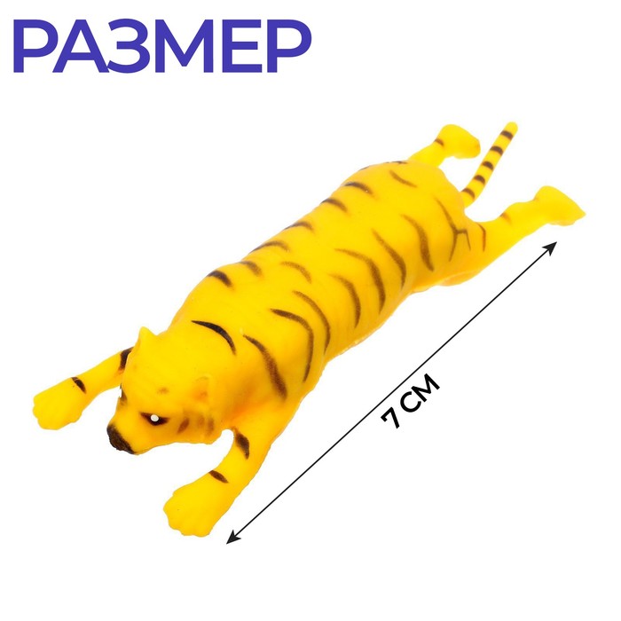 Тянущаяся игрушка-антистресс «Тигр», с песком, цвета МИКС, в шоубоксе - фото 1877885235