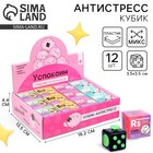 Фиджет кубик антистресс «Успокоин», МИКС, в шоубоксе - Фото 1