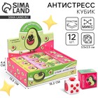 Фиджет кубик антистресс «Авокадо», МИКС, в шоубоксе - Фото 1