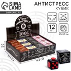Фиджет кубик антистресс «100% спокойствие», МИКС, в шоубоксе - Фото 1