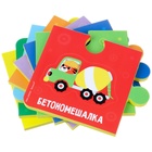 Пазлы мягкие для малышей Крошка Я «Веселый транспорт», 16 деталей, от 1 года - Фото 13