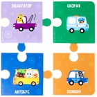 Пазлы мягкие для малышей Крошка Я «Веселый транспорт», 16 деталей, от 1 года - Фото 7