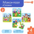 Мягкий пазл для малышей «Сказки», 4 пазла, Крошка Я - фото 2473374