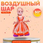 Шар фольгированный 30" «Девочка в оранжевом платье» - фото 318773490