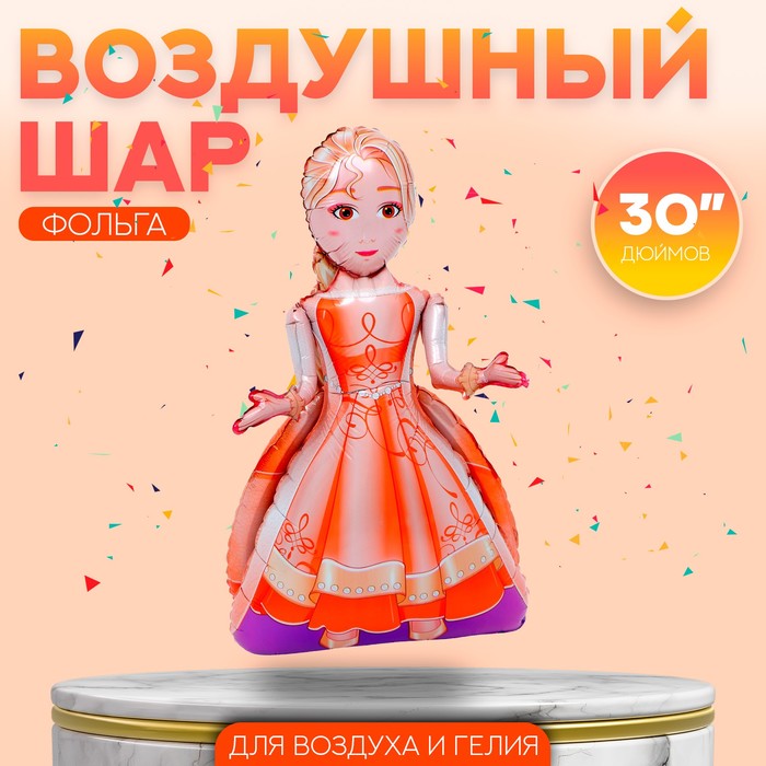 Шар фольгированный 30" «Девочка в оранжевом платье» - фото 1905927785