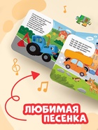 Книга картонная с пазлами «Еду, еду на машине!», «Синий Трактор», 12 стр. - Фото 3