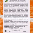Маска-салфетка для лица с коэнзимом Q10, EKEL, 25 мл - Фото 2