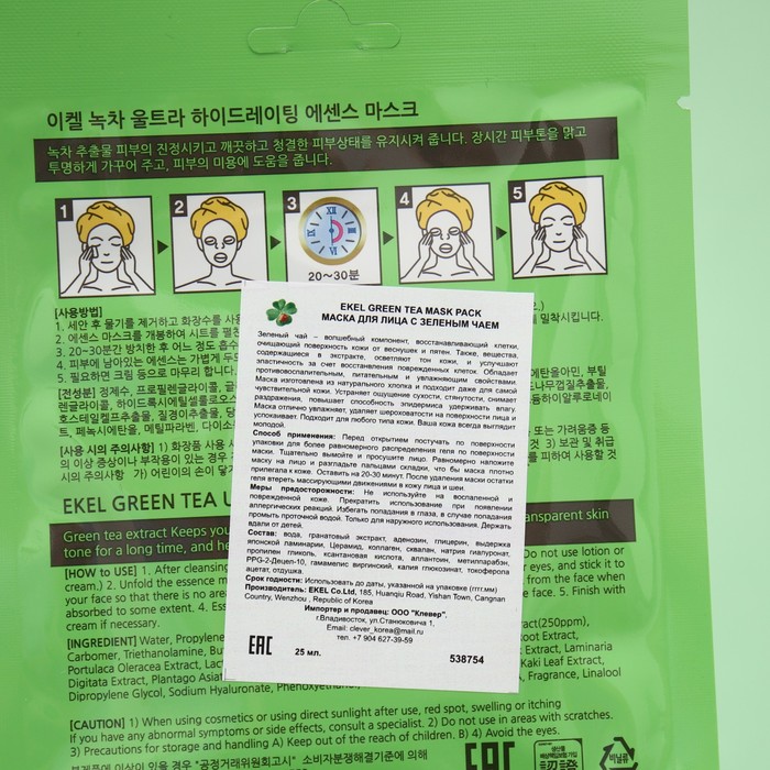 Маска для лица с экстрактом зеленого чая, EKEL, 25 мл 26216