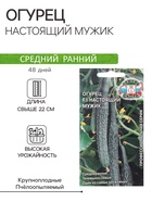 Семена Огурец «Настоящий мужик », 0.2 г - Фото 1