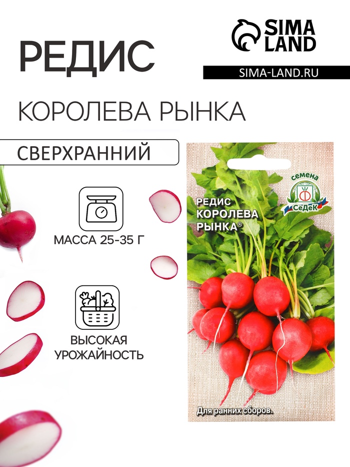 Семена Редис "Королева Рынка" 2г - Фото 1