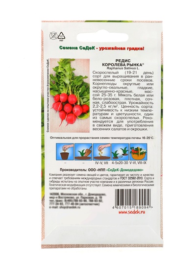 Семена Редис "Королева Рынка" 2г