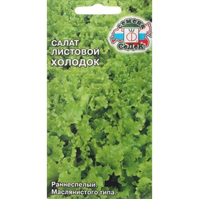 Семена Салат  "Холодок "0.5 г