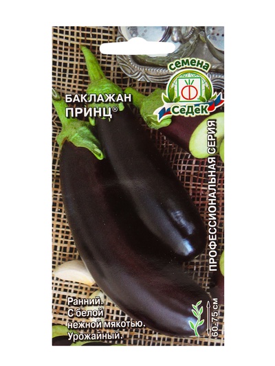 Семена Баклажан «Принц», 0.2 г, ранний, «СеДеК»