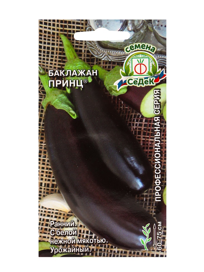 Семена Баклажан «Принц», 0.2 г, ранний, «СеДеК» - Фото 1