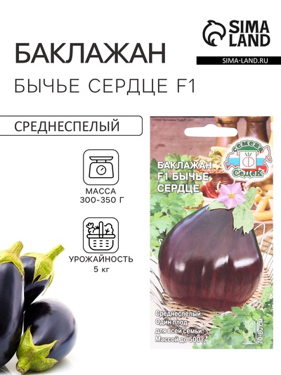 Семена Баклажан «Бычье сердце», F1, 0.2 г, «СеДеК»