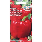 Семена перец сладкий «Звезда Востока», 0.1 г - Фото 1