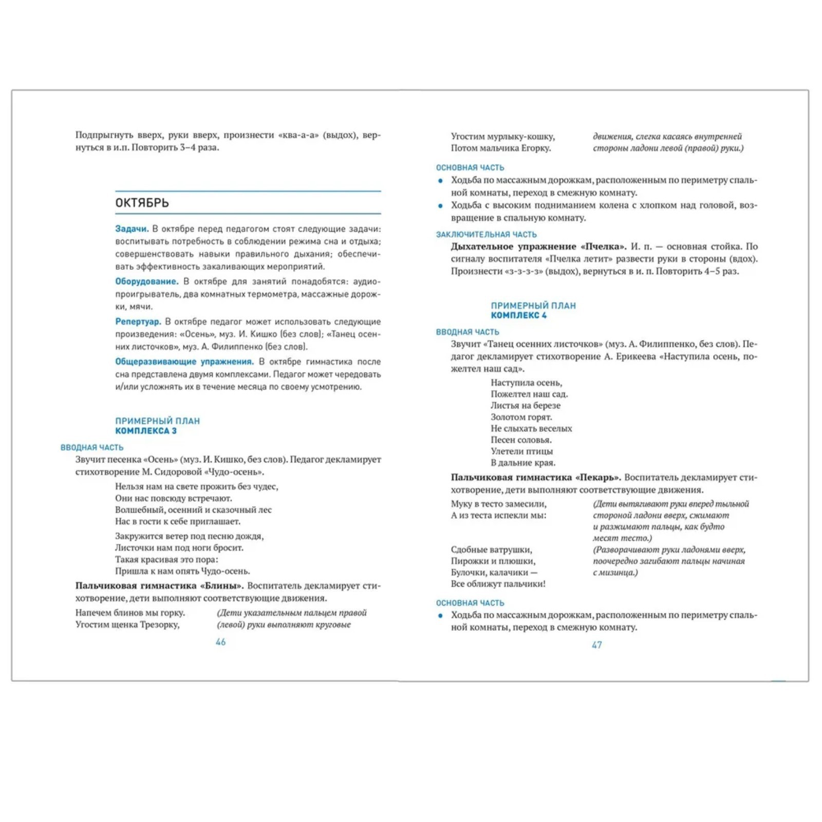 Гимнастика После Сна С Детьми 3-5 Лет. ФГОС. Федорова С.Ю.