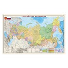 Интерактивная карта Российской Федерации, политико-административная, 122 х 79 см, 1:7М - фото 320193758