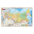 Карта Российской Федерации,политико-административная, 156 х 101 см, 1:5.5М, ламинированная - фото 11166609