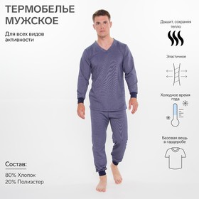 Комплект термо мужской (джемпер, брюки), цвет синий, размер 48