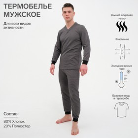 Комплект термо мужской (джемпер, брюки), цвет тёмно-серый, размер 56