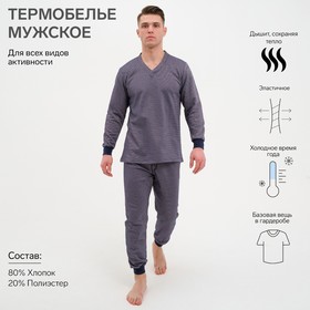 Комплект термо мужской (джемпер, брюки), цвет тёмно-синий, размер 48
