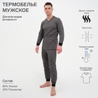 Комплект термо мужской (джемпер, брюки), цвет тёмно-серый, размер 48 - фото 9564909